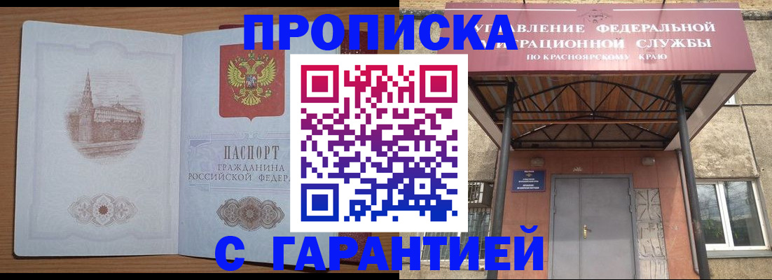 временная регистрация недорого в Электроуглях